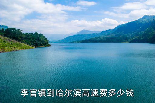 李官鎮，臨沂市蘭山區李官鎮美嗎