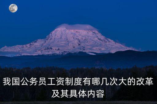 公務員工資改革，2022年福建省公務員工資改革好嗎