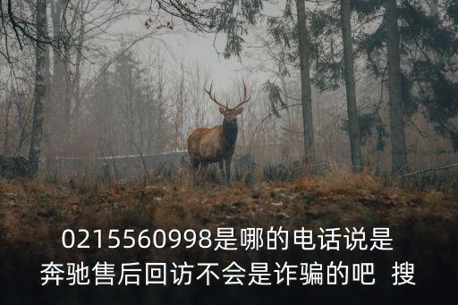 奔馳售后服務電話，客服務電話多少