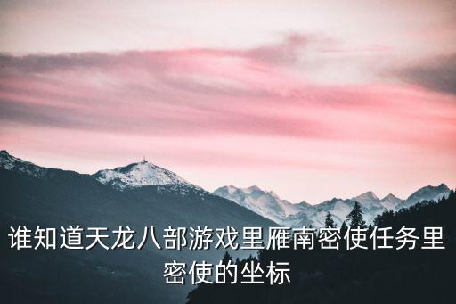 幽情密使，英雄島的領獎密使找不到