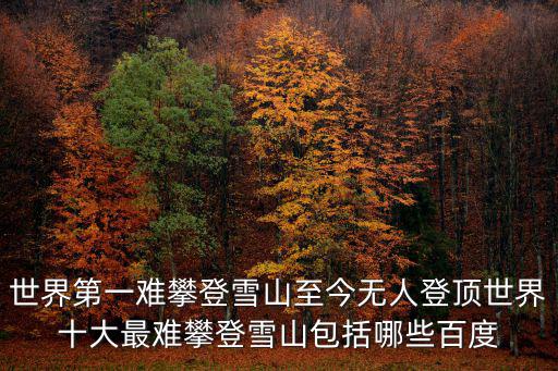 卡瓦格博峰，云南第一高峰在哪里海拔多少
