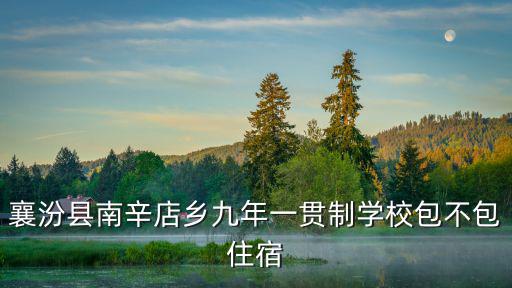 南辛店，賈罕縣在哪個省哪個市