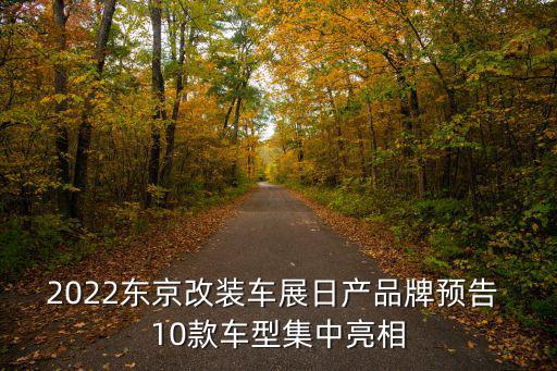 改裝車展，08年北京國際改裝車展幾號