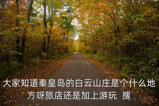 白云山莊，從大連白云山莊怎么到最近的海灘