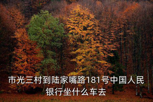 市光三村，請問楊浦區包頭路國和路 市光三村 屬于中環還是外環