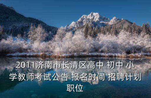 長清招聘網，清遠人才招聘網