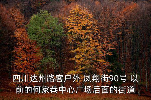 鳳翔街，濟南市市中區鳳翔街以南簡易樓納入今年省棚改拆遷計劃了嗎