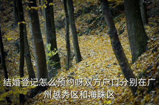 預(yù)約結(jié)婚登記，想在下個(gè)月十號(hào)打結(jié)婚證請(qǐng)問(wèn)誰(shuí)知道昆明市民政局或便民中心是否要