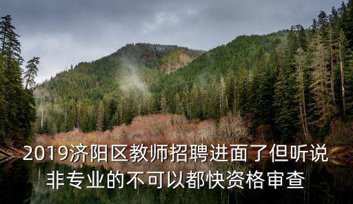 濟(jì)陽(yáng)區(qū)政府，濟(jì)陽(yáng)政務(wù)中心在哪