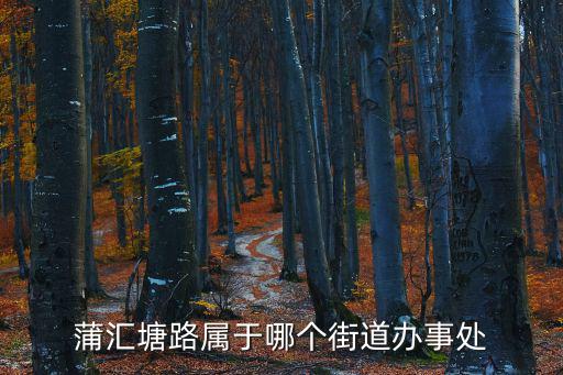 蒲匯塘，上海的蒲匯塘里有魚(yú)嗎有人在哪釣到過(guò)魚(yú)嗎