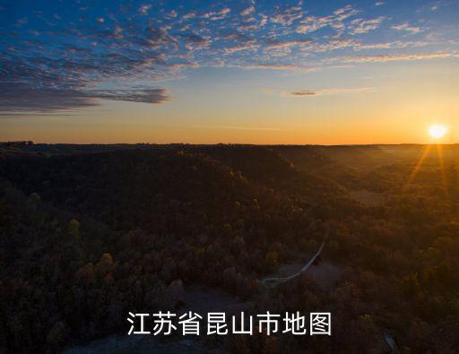 江蘇省昆山市地圖
