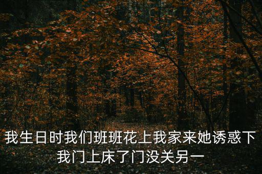 深夜誘惑，為什么男人受不了女人的誘惑 什么樣的男人受不住誘惑