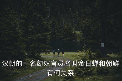 金日蟬，金金蟬具有什么品質(zhì)