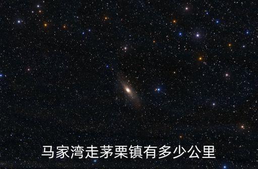 茅栗鎮，廊坊文安縣比較富裕的鄉鎮有哪些
