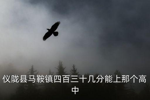 馬鞍中學，四川省儀隴馬鞍中學班花喪命學校男廁所之謎的真相是什么奸