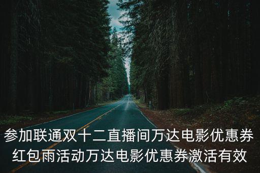 電影優(yōu)惠券，電影票優(yōu)惠卷怎么弄的 求教