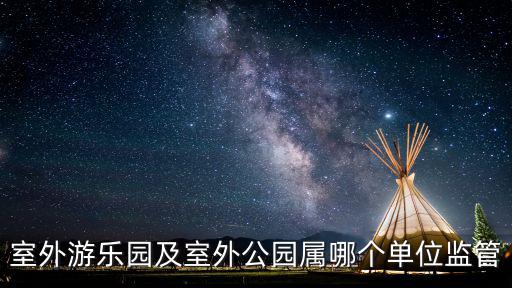 室外游樂場，附近的游樂園哪個有好玩的地