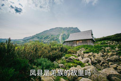 鳳縣，陜西鳳縣有多少鎮