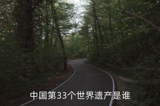 中國申遺成功名單，中國被聯(lián)合國列入世界非物質(zhì)文化遺產(chǎn)代表作名錄的有哪些