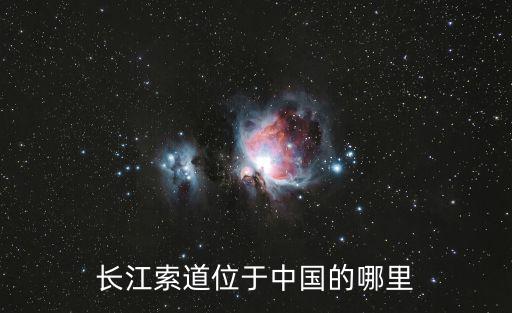 長江索道，長江索道