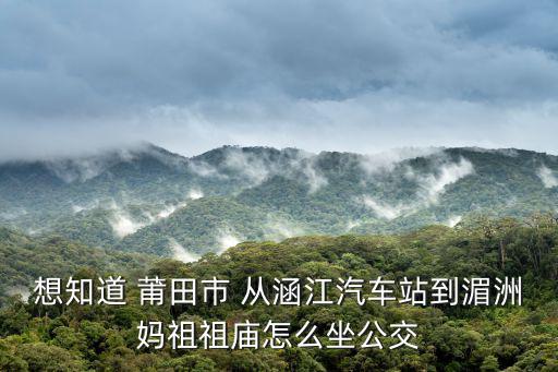 湄洲媽祖祖廟，湄洲媽祖祖廟的景觀