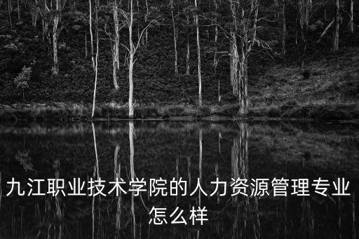 九江人力，九江市人力資源市場在哪里坐什么車可以到