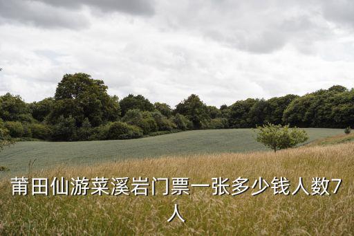 菜溪巖，菜溪巖自然景觀有哪些
