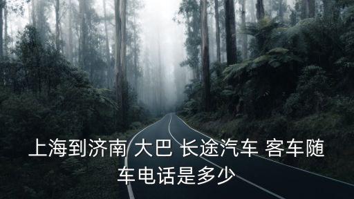 客車電話號碼，貴陽客車站客服電話
