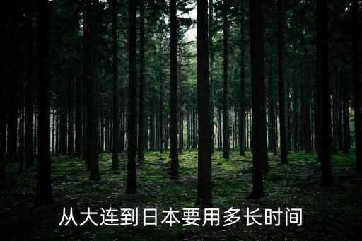 大連日本，大連在二戰是不是日本的殖民地