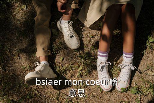 bsija，bsija homme 我想買