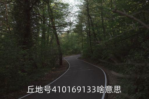 地號，巴蜀之地號為