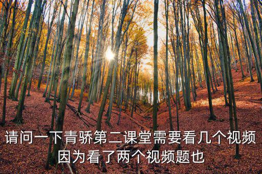 青驕第二課堂，怎樣下載青驕第二課堂