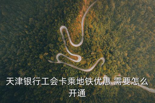 天津地鐵app，天津地鐵刷臉乘車怎么用