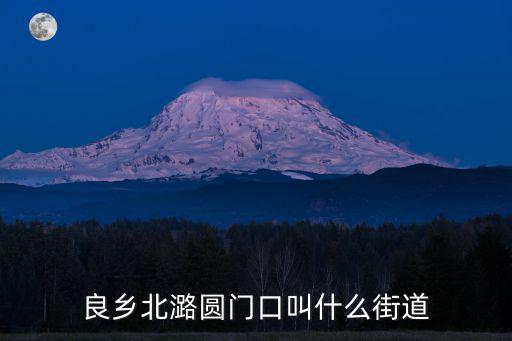 拱辰街道，天資華府是在拱辰街道嗎