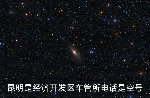 車管所咨詢電話，濟南市車管所熱線電話是多少