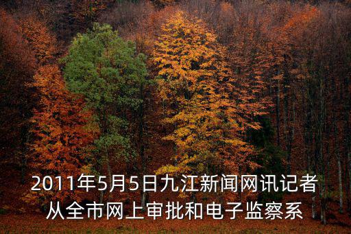 九江新聞網(wǎng)首頁(yè)，找個(gè)看新聞的網(wǎng)站 每天看簡(jiǎn)明全面的新聞