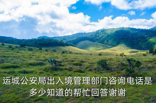 出入境電話，河北省衡水市出入境大廳的電話
