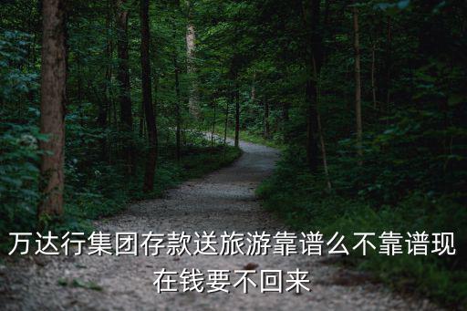 萬達行，萬達廣場有表行嗎