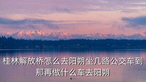 桂林解放橋，桂林解放橋那個步行街叫什么