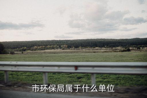 佛山市環保局，佛山市高明區環保局的局長是誰