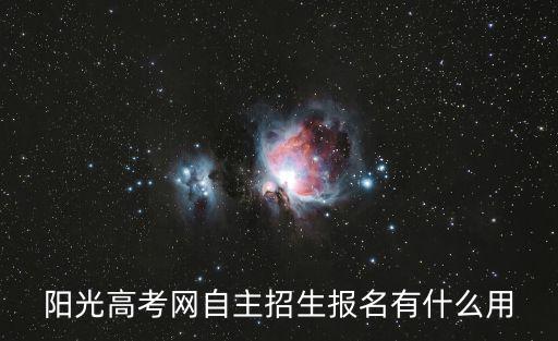 陽光招生網(wǎng)，十堰市中考陽光招生信息查詢指南的帳號密碼是多少