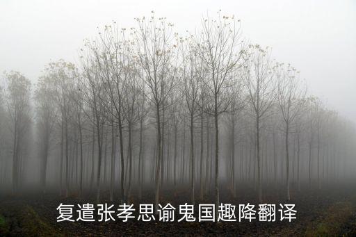 鬼國，世界有幾個鬼國