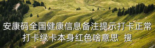 安康碼，每天上學前將安康碼發到群里的安康碼是什么