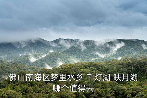 映月湖，映月湖在浙江那個地方