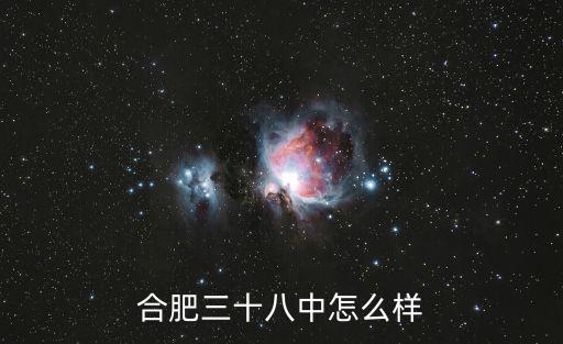 三十八中，三十八中在哪