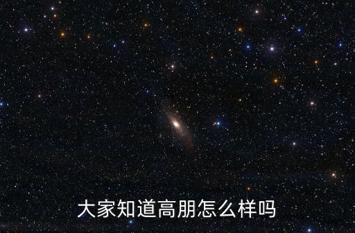 高朋眼鏡，長沙哪里有高朋的眼睛賣