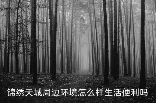 錦繡天城，重慶沙坪壩錦繡天城的房子1室一廳60幾個平方能賣多少錢