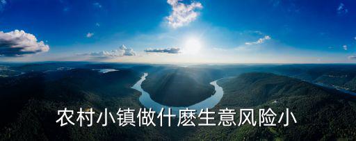 鄉(xiāng)村小巖，鄉(xiāng)村小jing的jing怎么寫