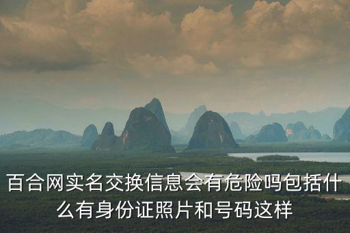 危險交換，如果毛利蘭 有危險 歹徒讓他用灰原衰 交換  你覺得他會換嗎