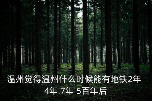 溫州規劃，溫州未來規劃圖